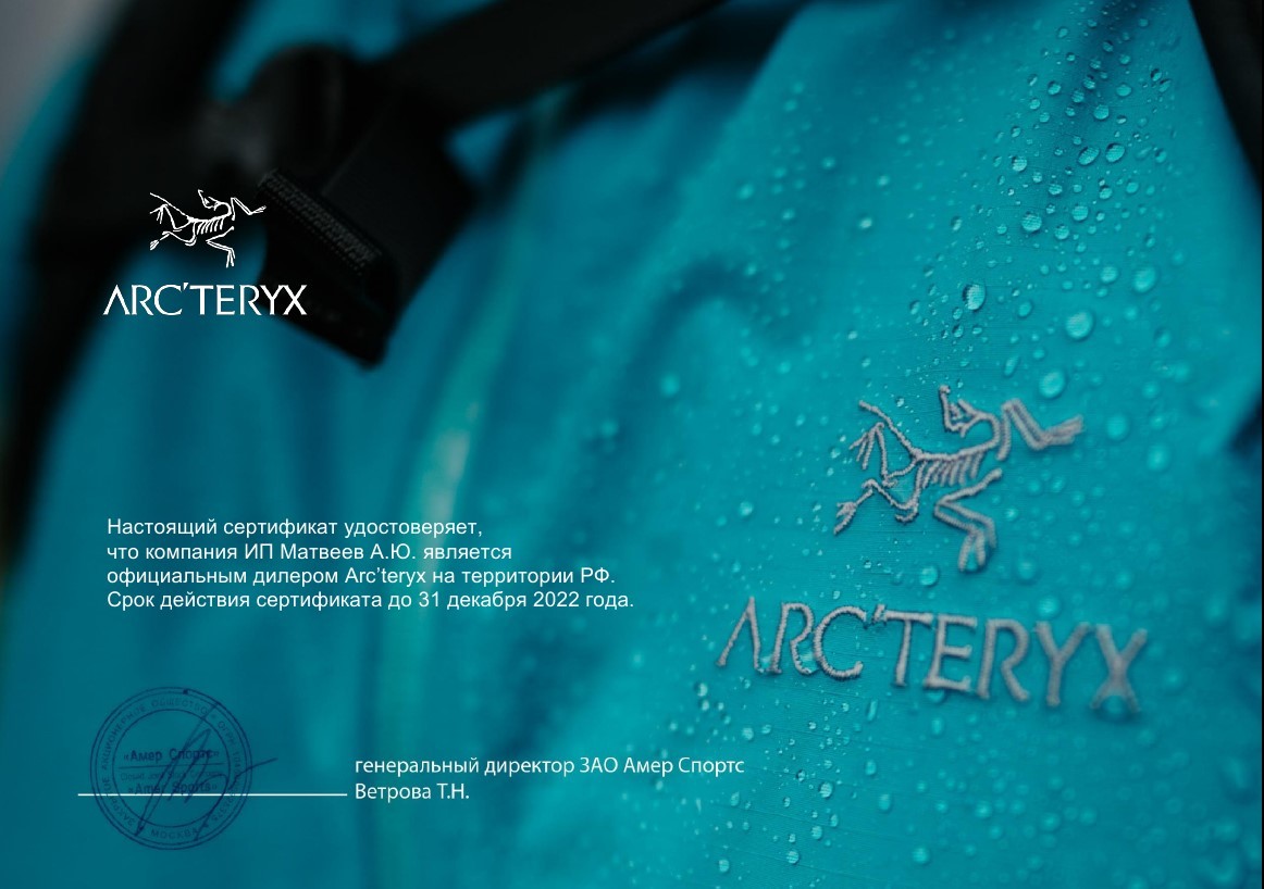 Сертификат бренда Arcteryx лицензия на продукцию