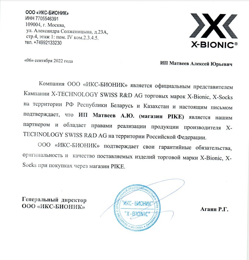 Сертификат бренда X-Bionic лицензия на продукцию