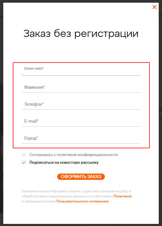 Форма для оформления заказа без регистрации на сайте Pike.ru