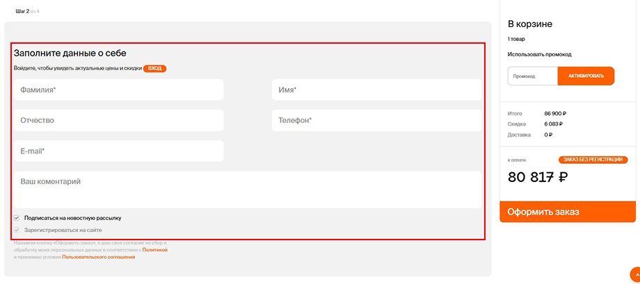 Форма для заполнения данных при оформлении заказа через корзину