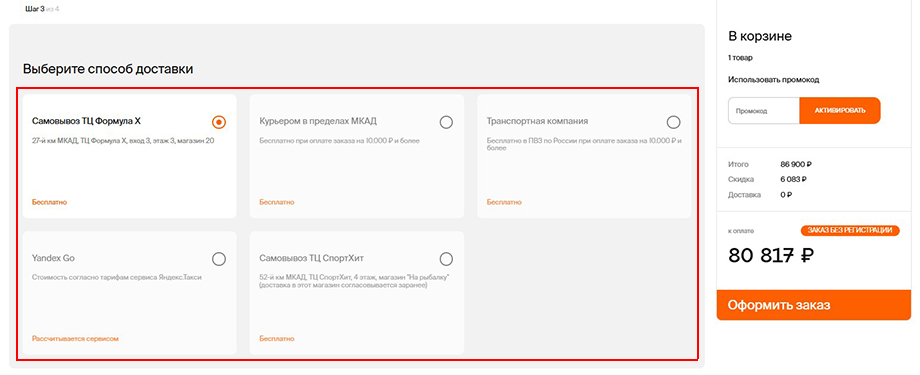 Варианты выбора способа доставки на сайте Pike.ru