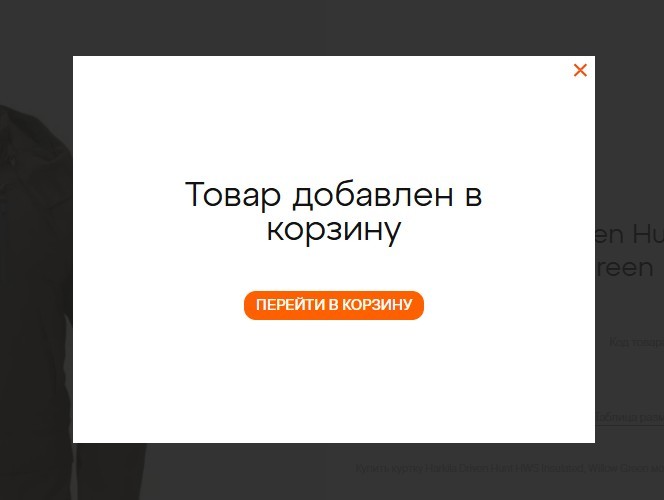 Сообщение о добавлении товара в корзину на Pike.ru