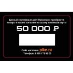 Купить Подарочный сертификат 50000 Подарочный сертификат 50000