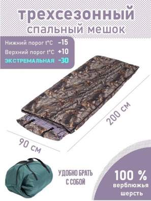 Спальный мешок, Монголия