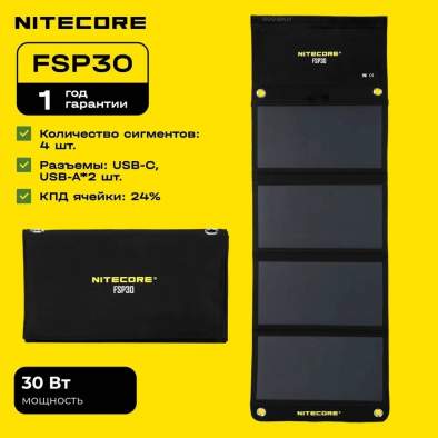 Купить Nitecore FSP30 Nitecore FSP30