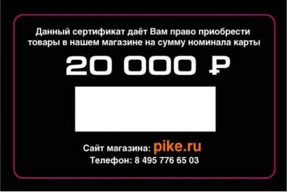 Подарочный сертификат 20000