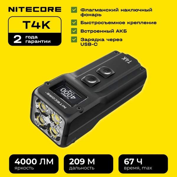 Nitecore T4K