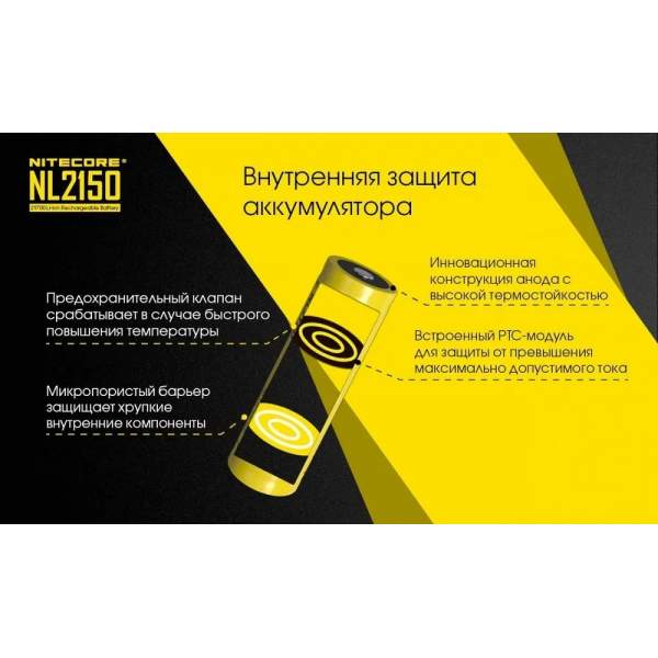 Nitecore NL2150 21700