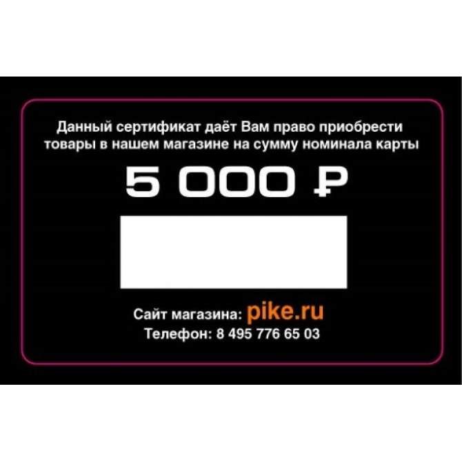 Подарочный сертификат 5000