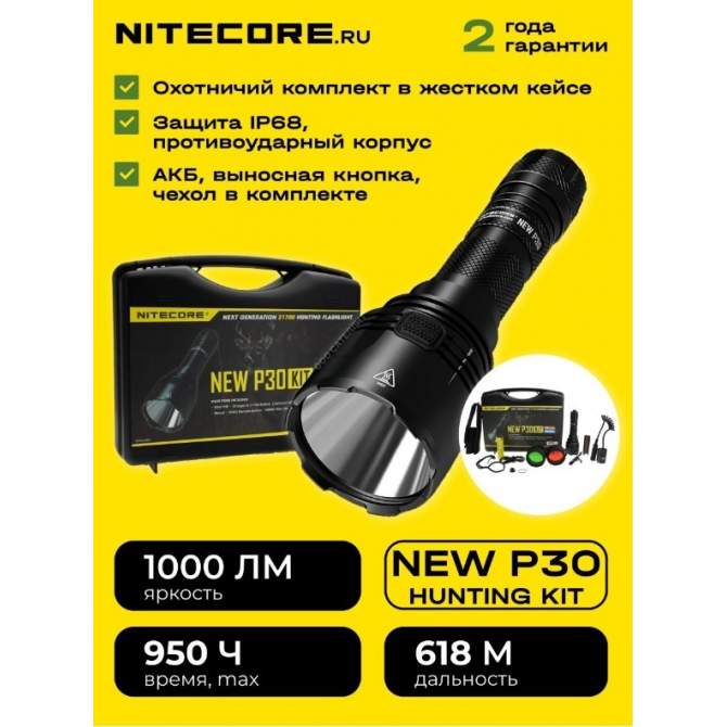 Nitecore NEW P30 HUNTING KIT WITH NL2150R