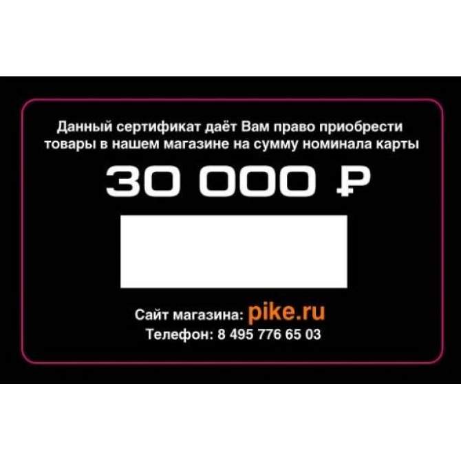 Купить Подарочный сертификат 30000 Подарочный сертификат 30000
