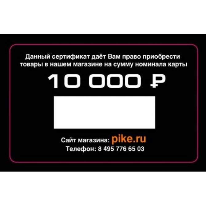 Купить Подарочный сертификат 10000 Подарочный сертификат 10000