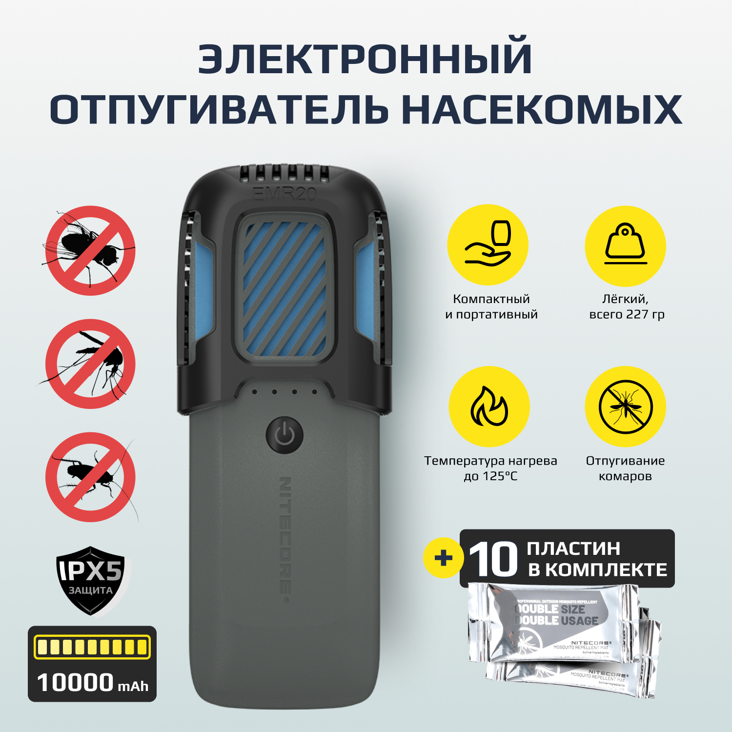 Противомоскитный прибор Nitecore EMR20 в Москве по цене 5500 руб | pike.ru