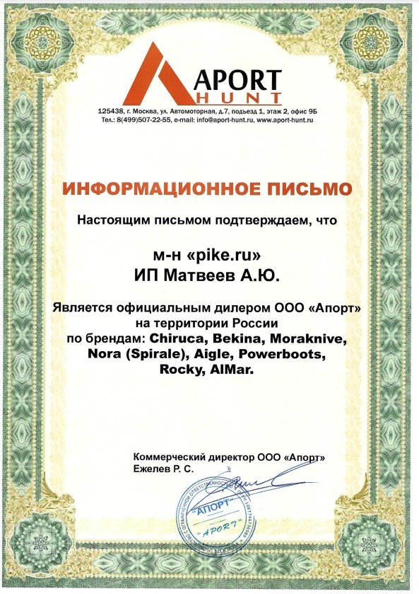 Сертификат бренда Aigle лицензия на продукцию