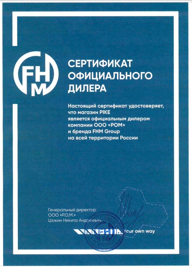 Сертификат бренда FHM Group лицензия на продукцию