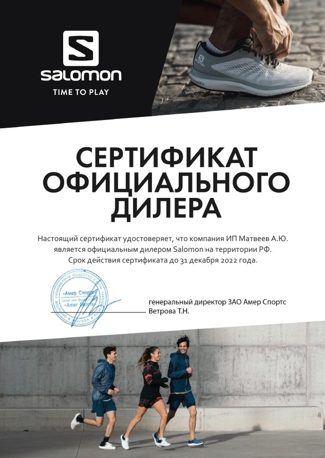 Сертификат бренда Salomon лицензия на продукцию